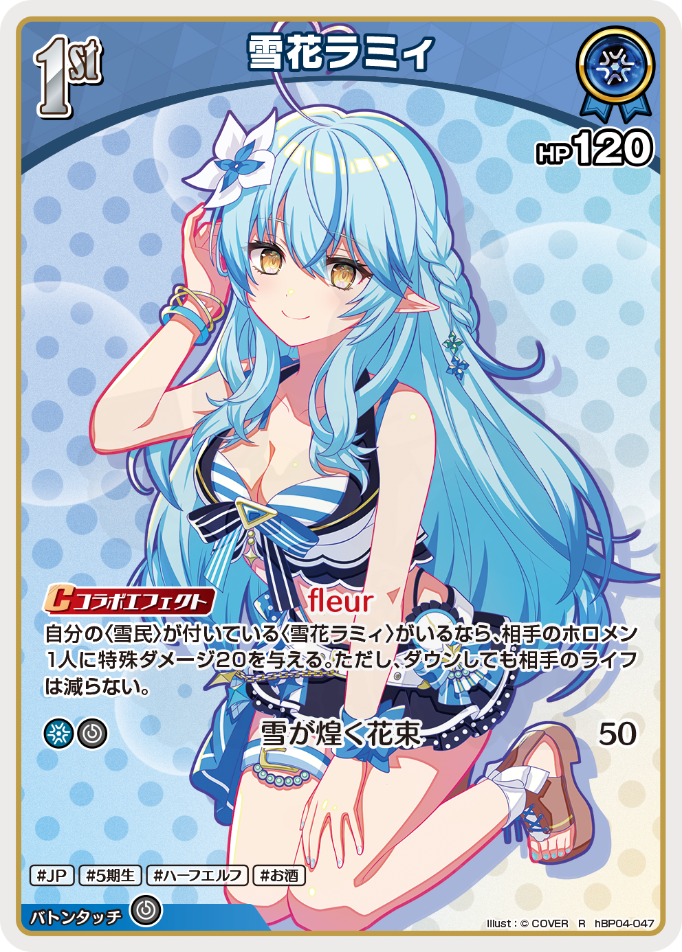 Yukihana Lamy 047 - エクストラブースター サマー・ホログラム Card